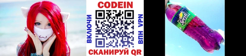 Codein напиток Lean (лин) Конаково