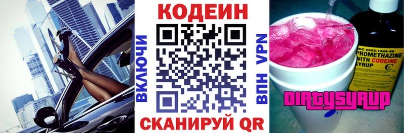 Кодеин Purple Drank  Конаково 